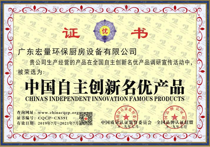 中国自主创新名优产品